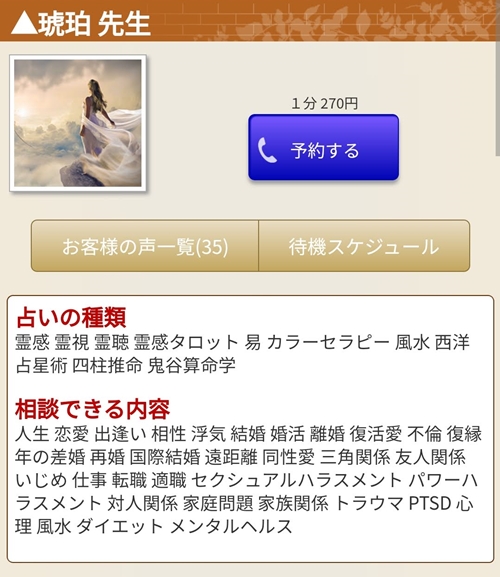 電話占いリエルの当たる占い師５位 琥珀（こはく）先生詳細