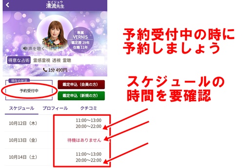 ヴェルニ　清流先生　本日満了の予約のしかた