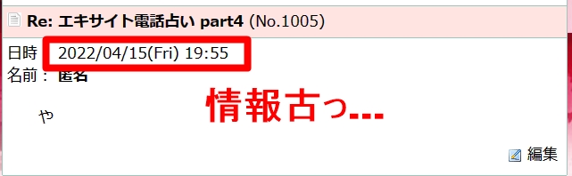 レディスピのエキサイト電話占いの口コミ状況