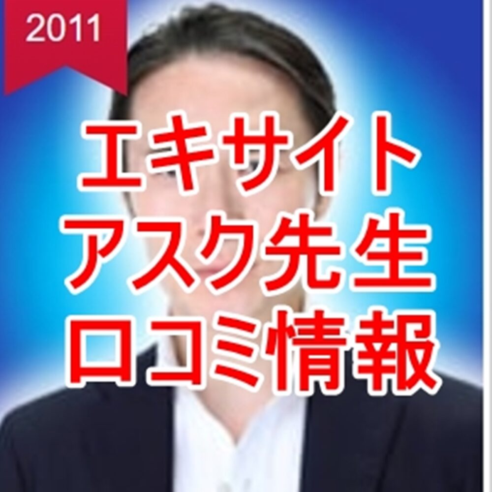 エキサイト電話占い アスク先生（退職）の口コミと移籍先は？｜ウラスピ・レディスピで当たる先生？当たらない？