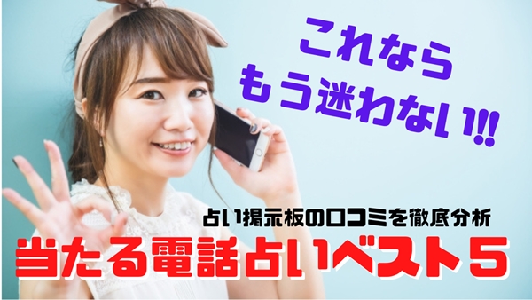 【2023年最新】日本で一番当たるおすすめ占い師は誰？口コミランキングTOP５