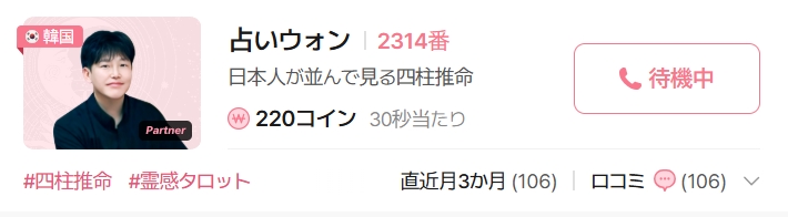 韓国の電話占い サジュナル ウォン先生