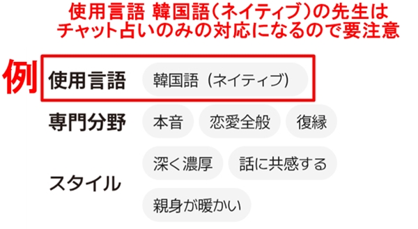 韓国語（ネイティブ）の先生はチャット占いのみ対応