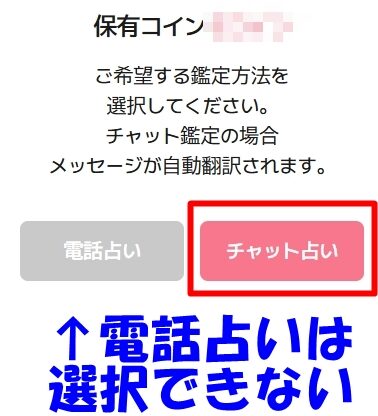 韓国語（ネイティブ）や日本語（初級）の占い師さんはシステム的に電話占いができない仕組み