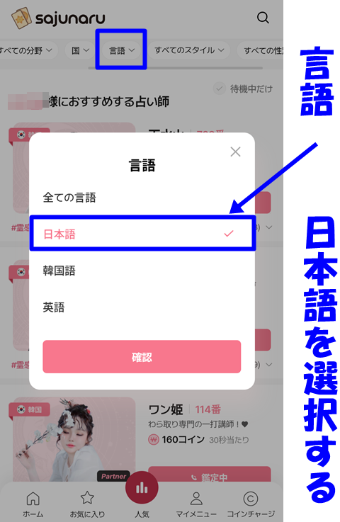 サジュナルでは言語の絞り込みが可能