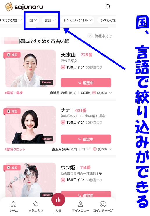 サジュナルの国、言語から絞り込み