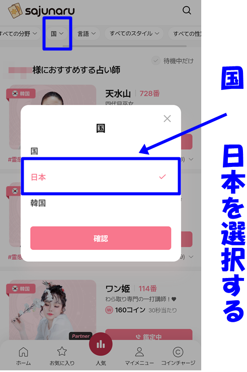 サジュナルでは国で絞り込み可能
