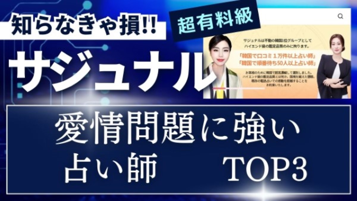 【サジュナル】愛情問題