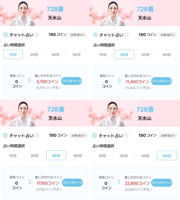 サジュナル 天水山（チョンスサン） チャット鑑定料金