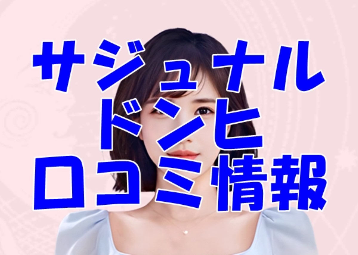 サジュナル ドンヒ