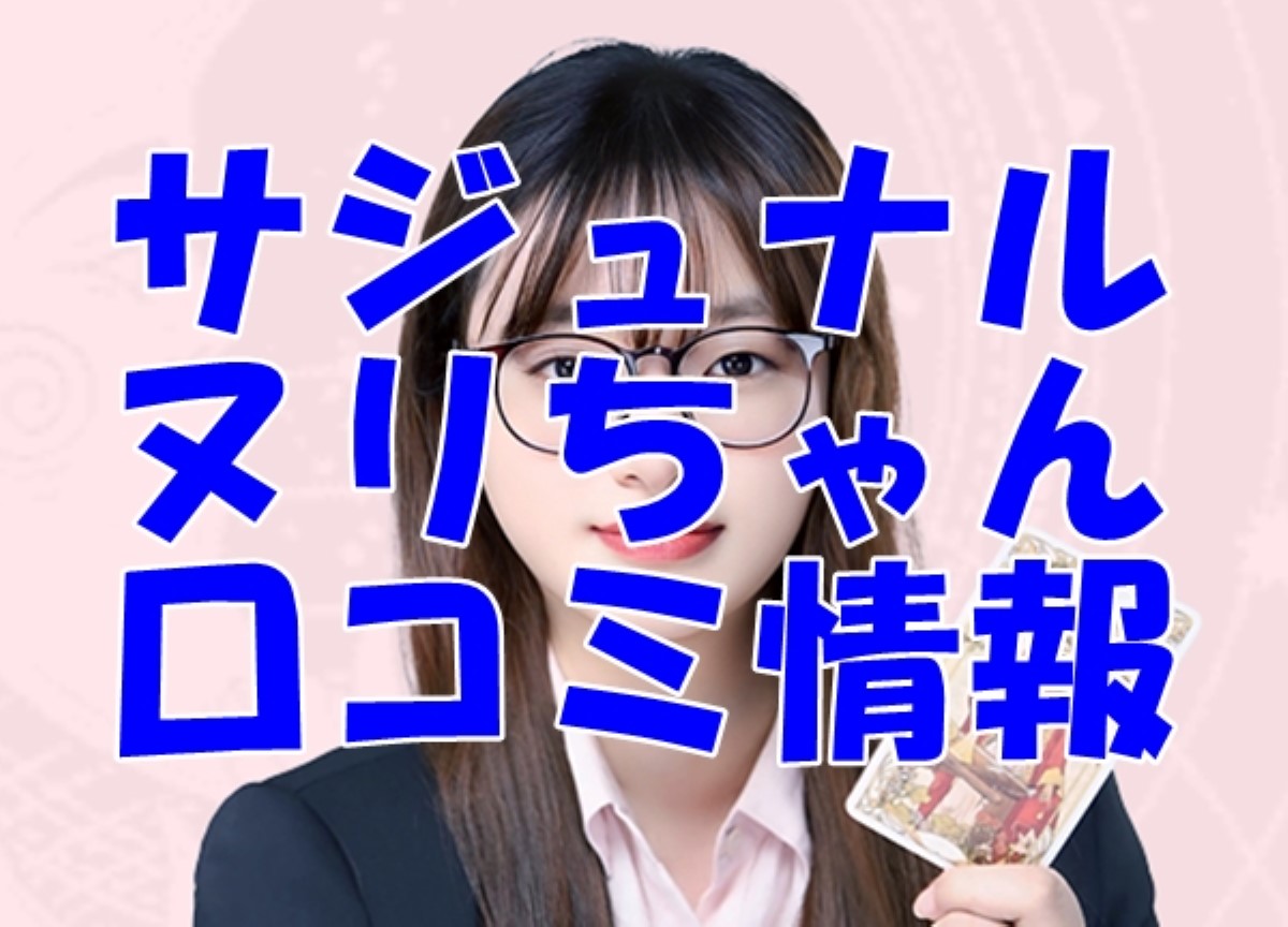 【サジュナル】ヌリちゃん