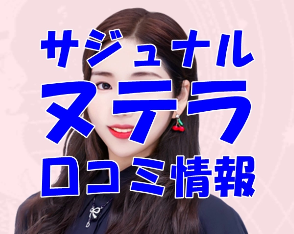 【サジュナル】ヌテラ